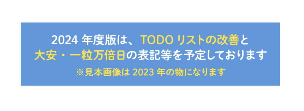 見通しが立てやすい2週間手帳