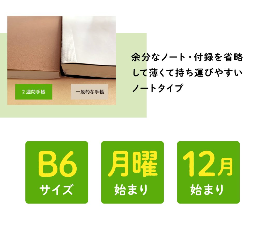 見通しが立てやすい2週間手帳